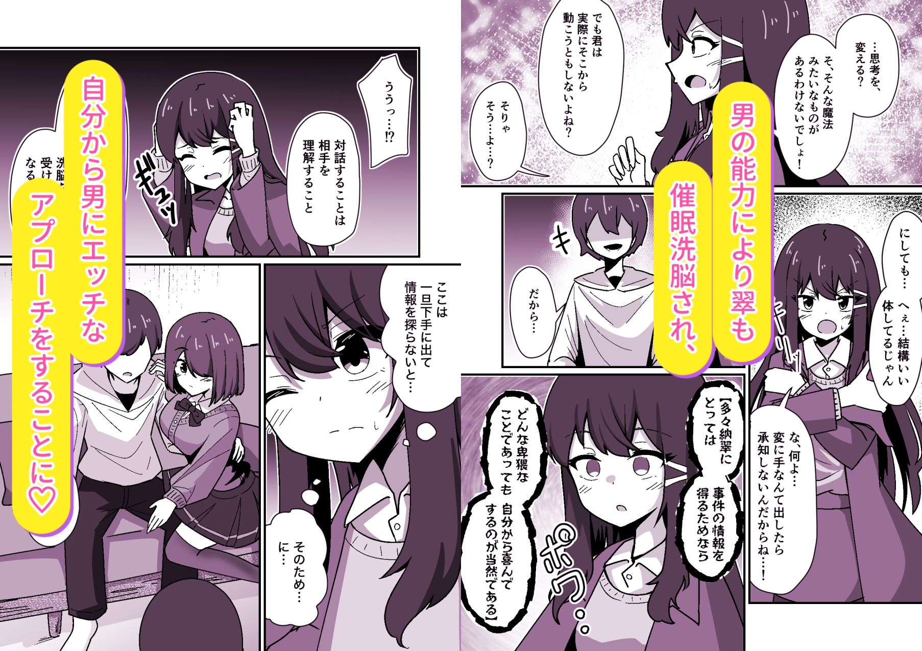 The Righteous Detective Sisters Became Hypnotized Slaves