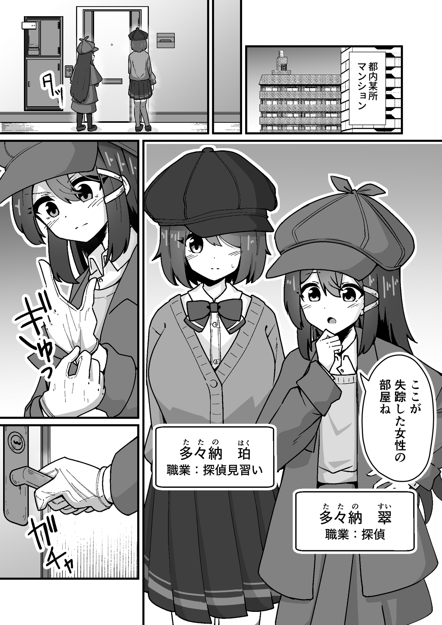 The Righteous Detective Sisters Became Hypnotized Slaves
