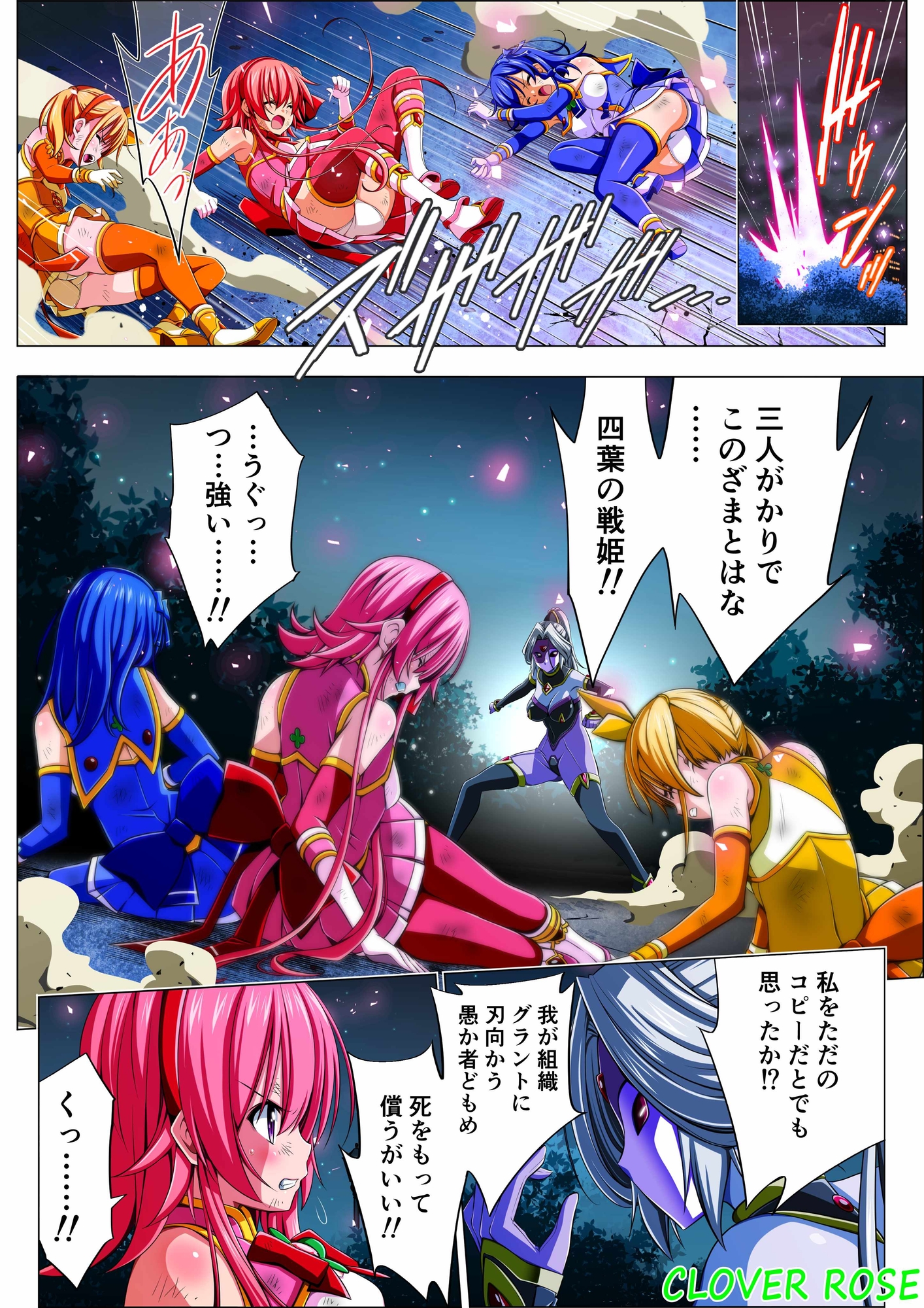 Four-Leaf Battle Princess Clover Rose Episode 4 Voice Comic