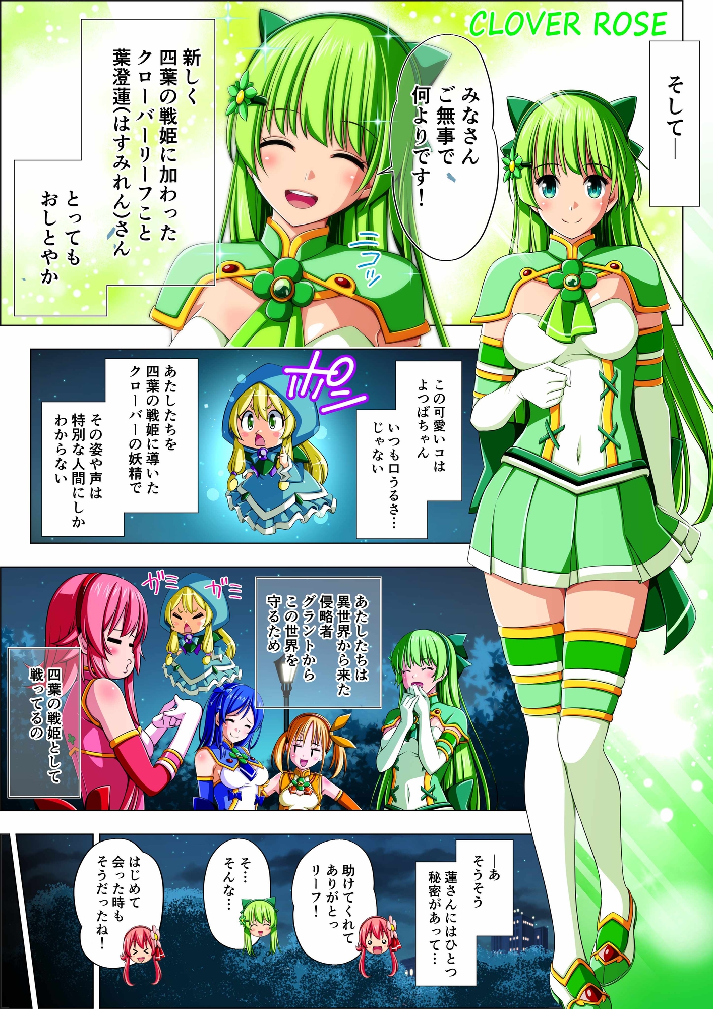 Four-Leaf Battle Princess Clover Rose Episode 4 Voice Comic