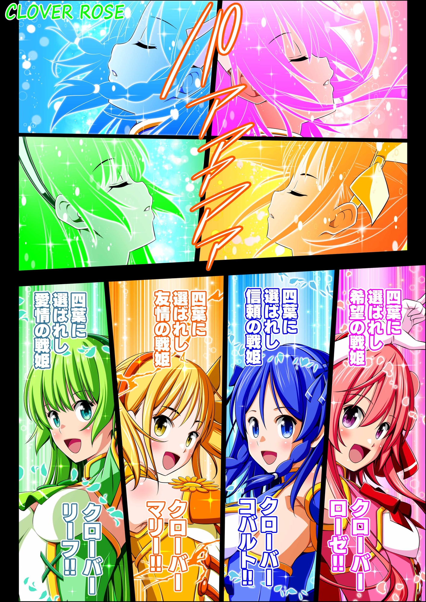 Four-Leaf Battle Princess Clover Rose Episode 4 Voice Comic