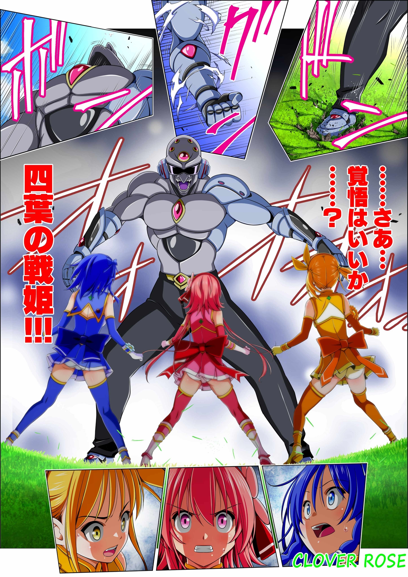 Four-Leaf Battle Princess Clover Rose Episode 4 Voice Comic