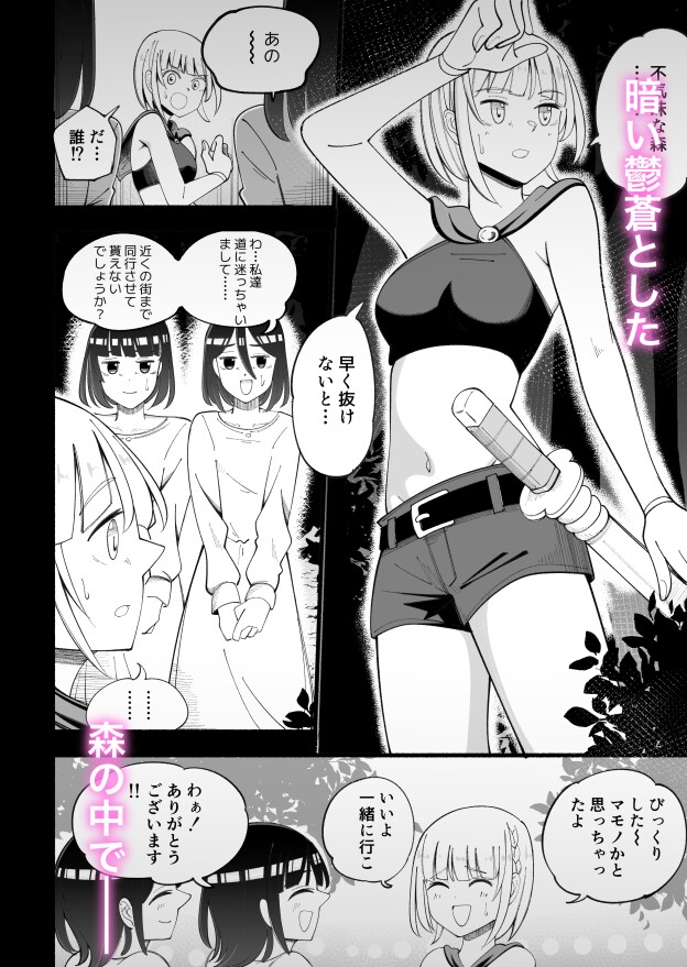 Forest of Temptation