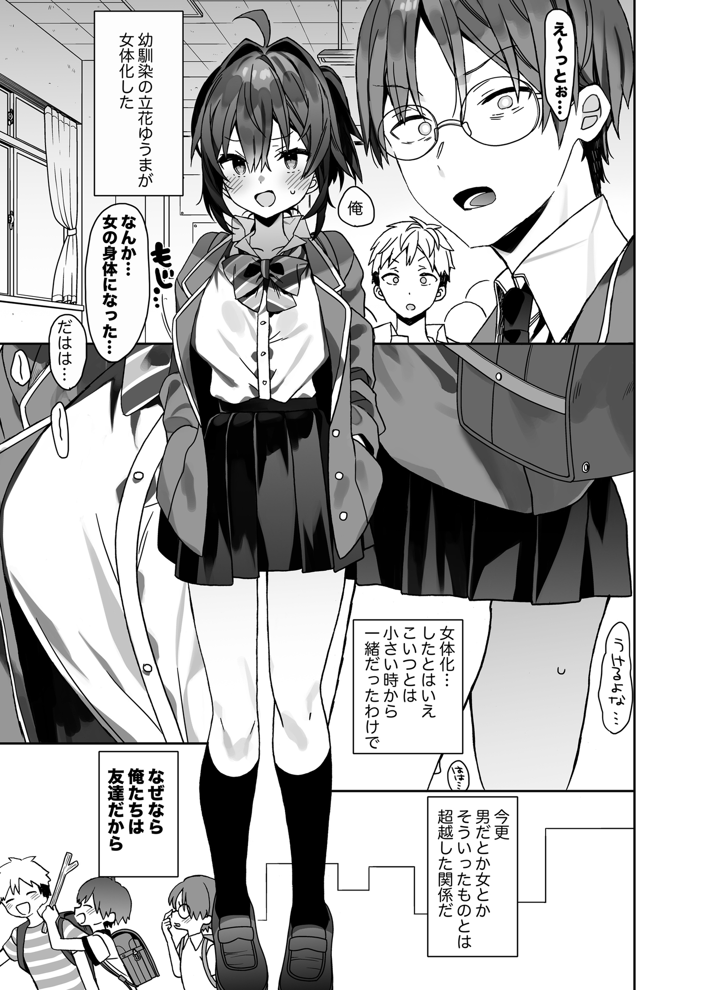 My Depraved Student Life After Gender Change IF Route [ciaociao]