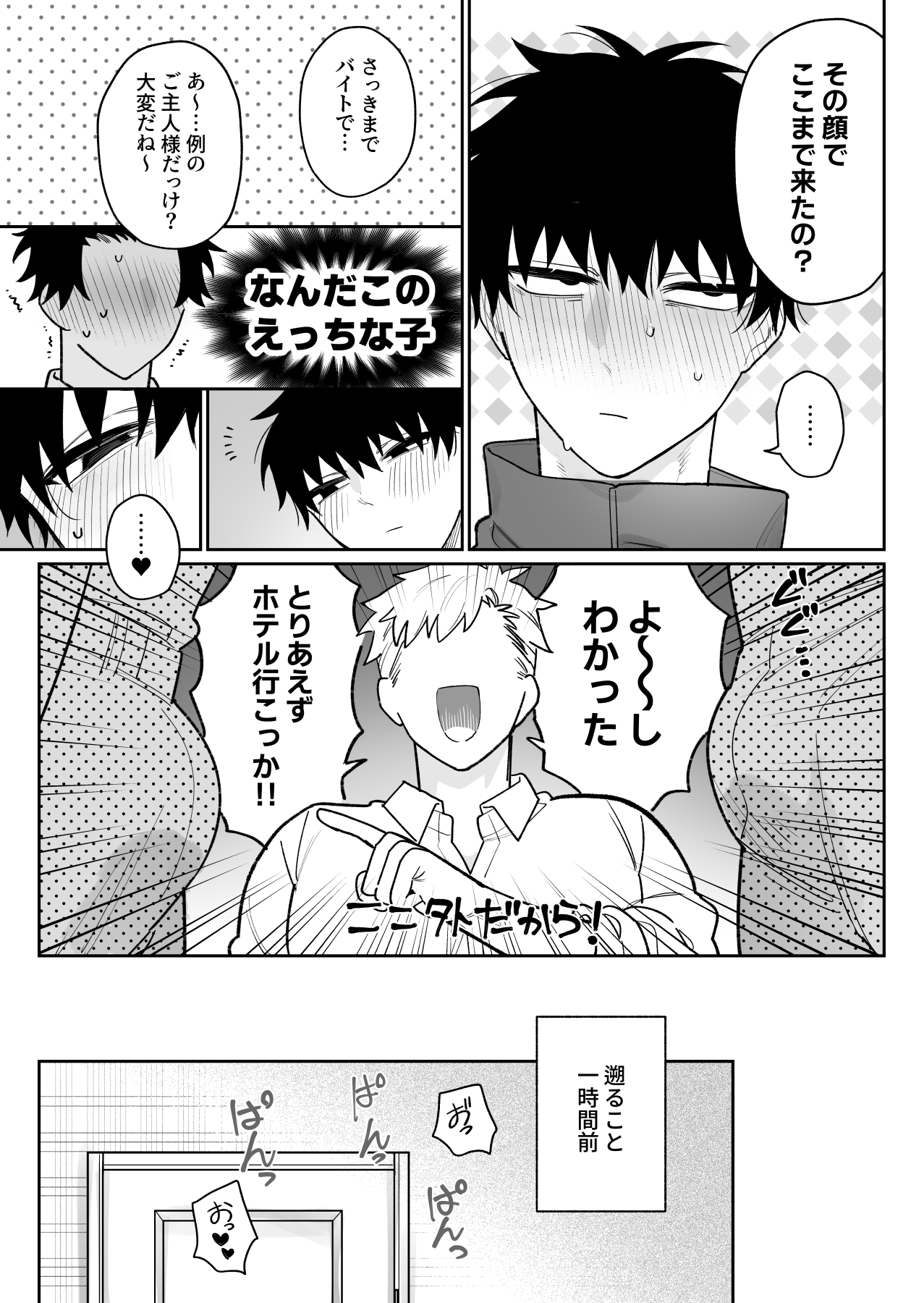 Waki Wants to Play More