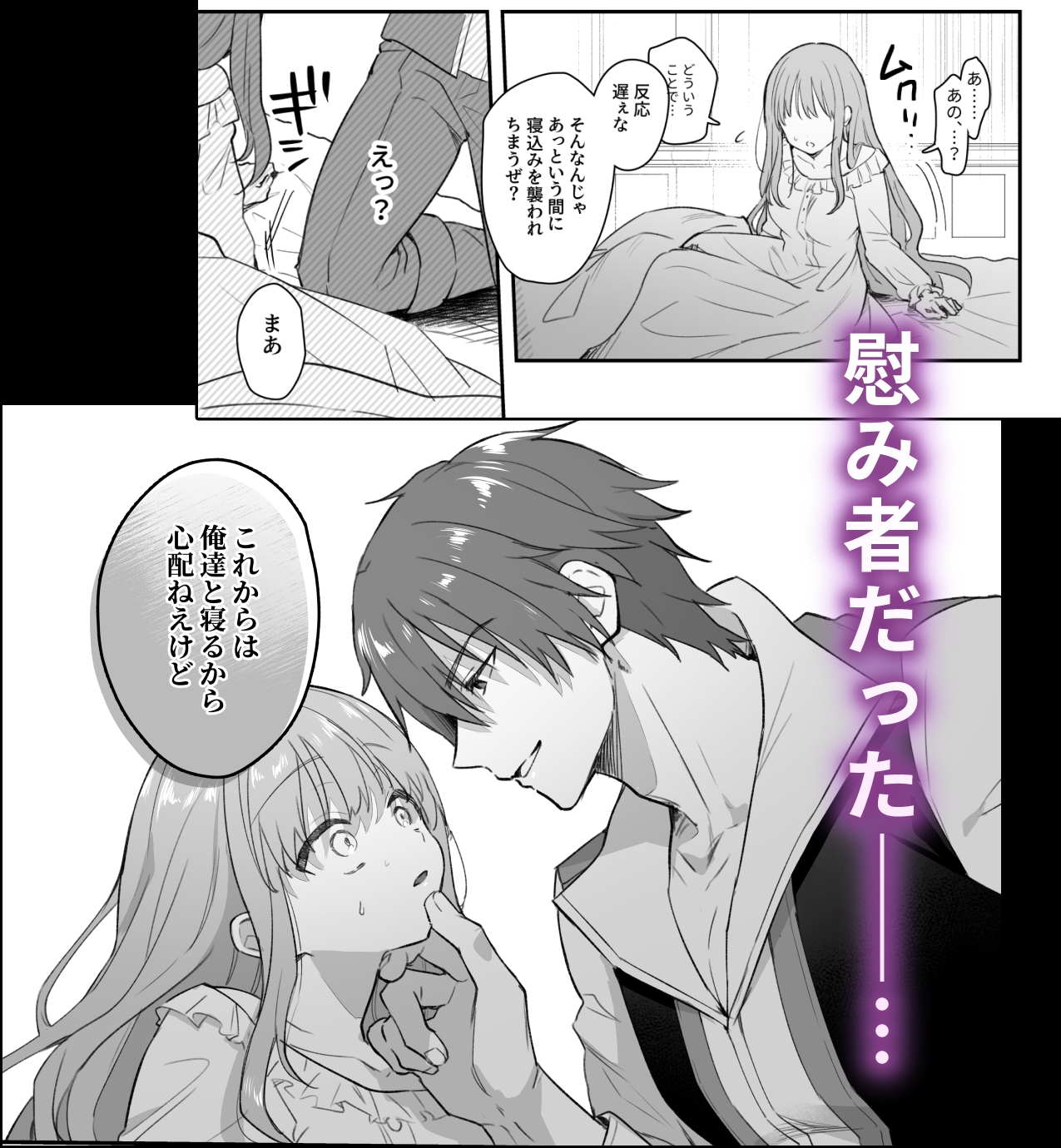 The Useless Healer's Dark Secret