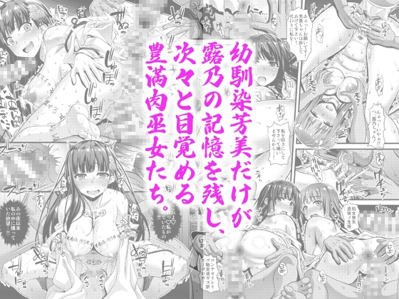 Meat Shrine Maiden's Feast Vol. 1-7 Complete Edition