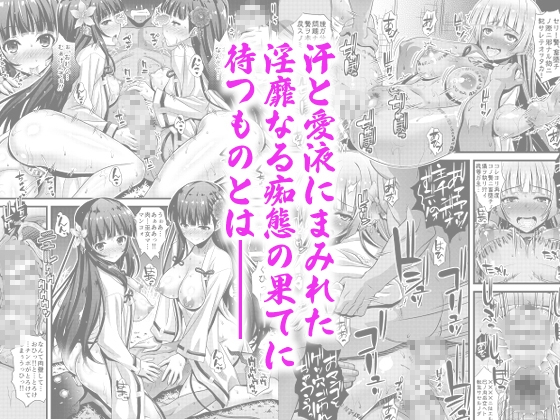 Meat Shrine Maiden's Feast Vol. 1-7 Complete Edition