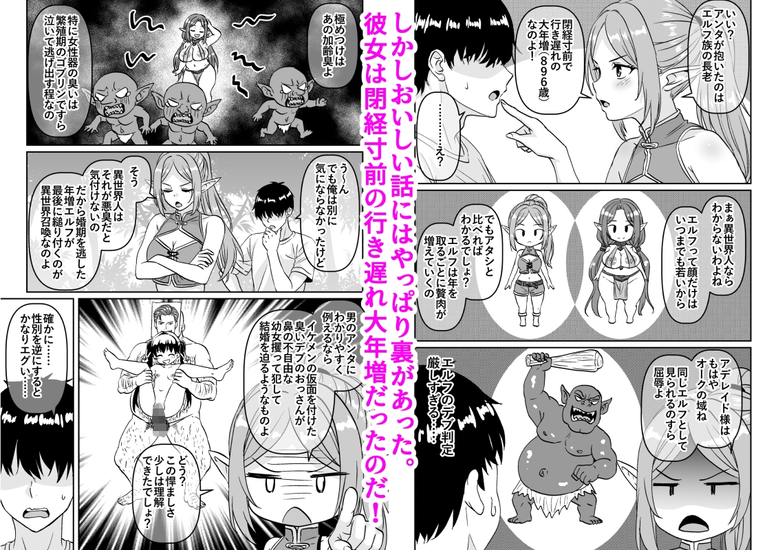 Summoned by a Menopausal Unmarried Mature Elf