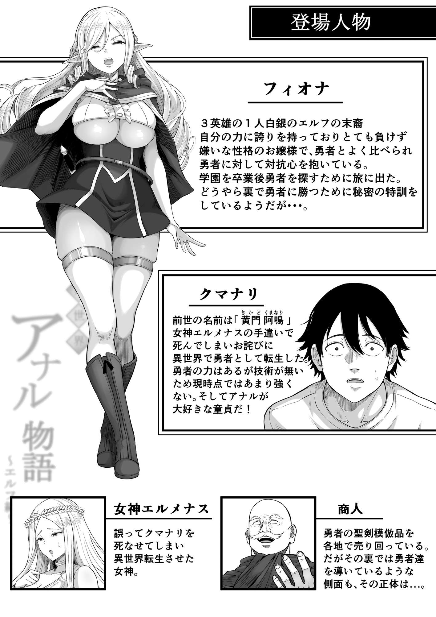 Another World Anal Tales ~Elf Edition~