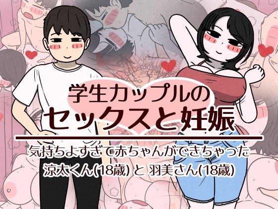 Student Couple's Sex and Pregnancy - Ryota (18) and Hami (18)