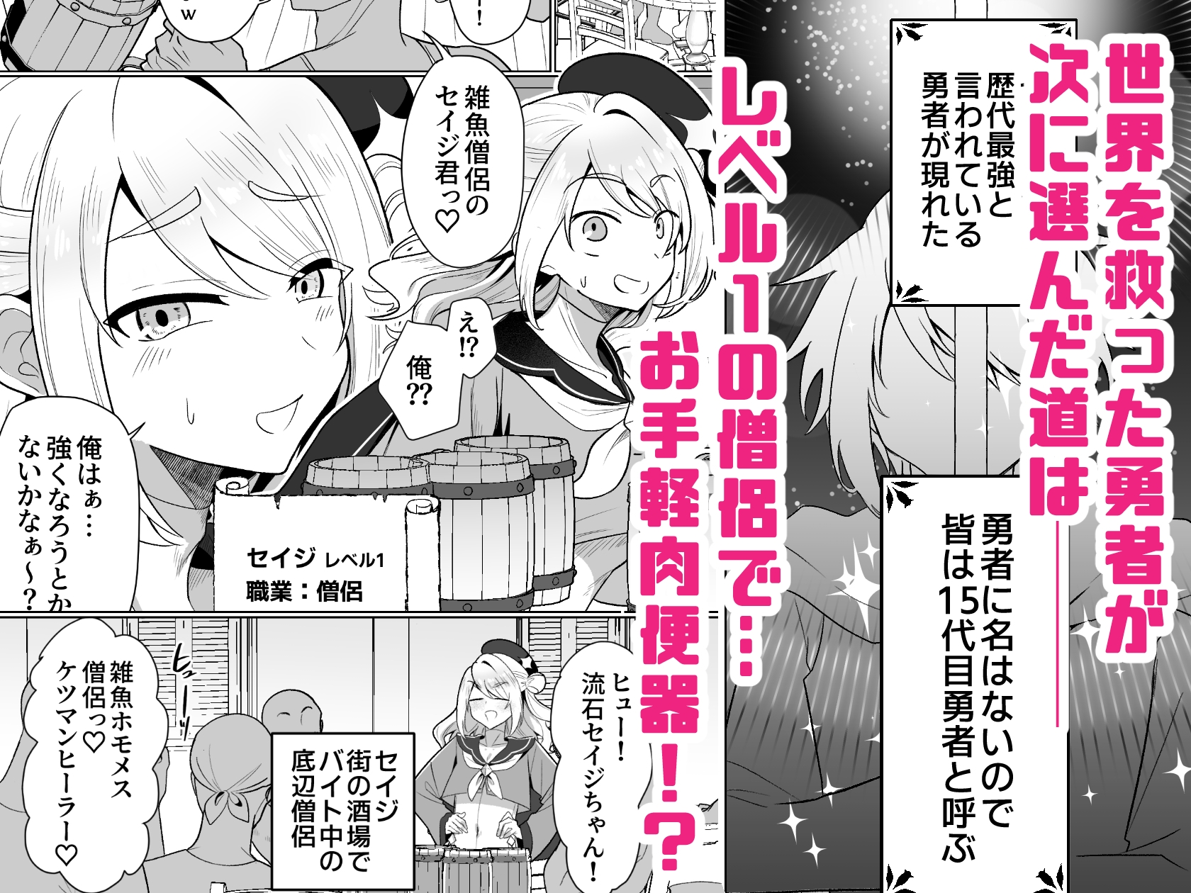 The Former Mightiest Hero's Indecent Live-in Sexual Life