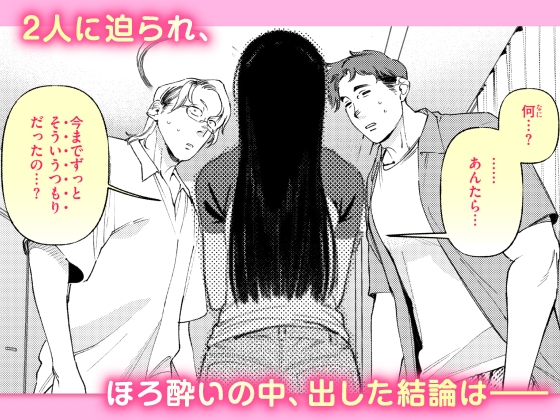 Everyone Was Drunk, So It Doesn't Count! [studio N-1]