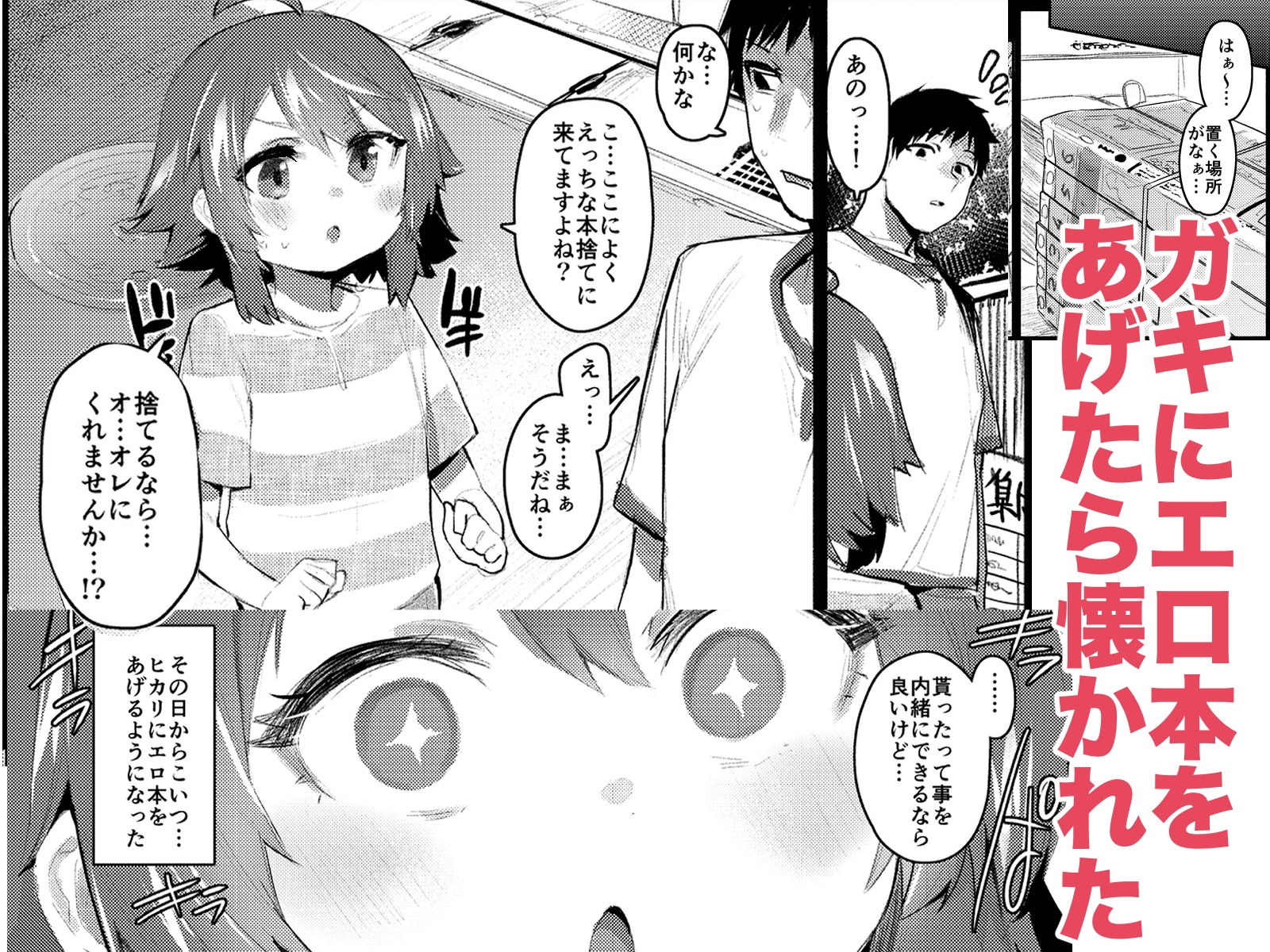 A Kid Who Loves Dirty Magazines Can't Possibly Be a Girl!! [Rev3]