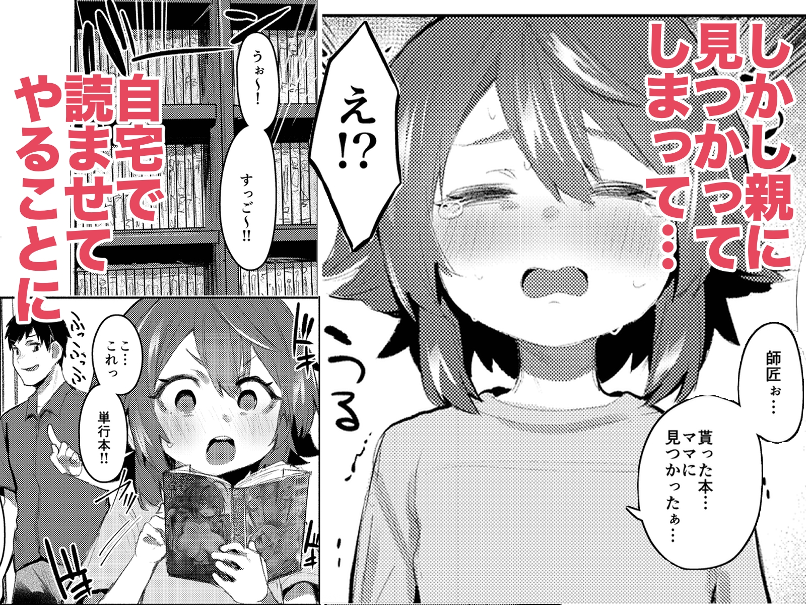 A Kid Who Loves Dirty Magazines Can't Possibly Be a Girl!! [Rev3]