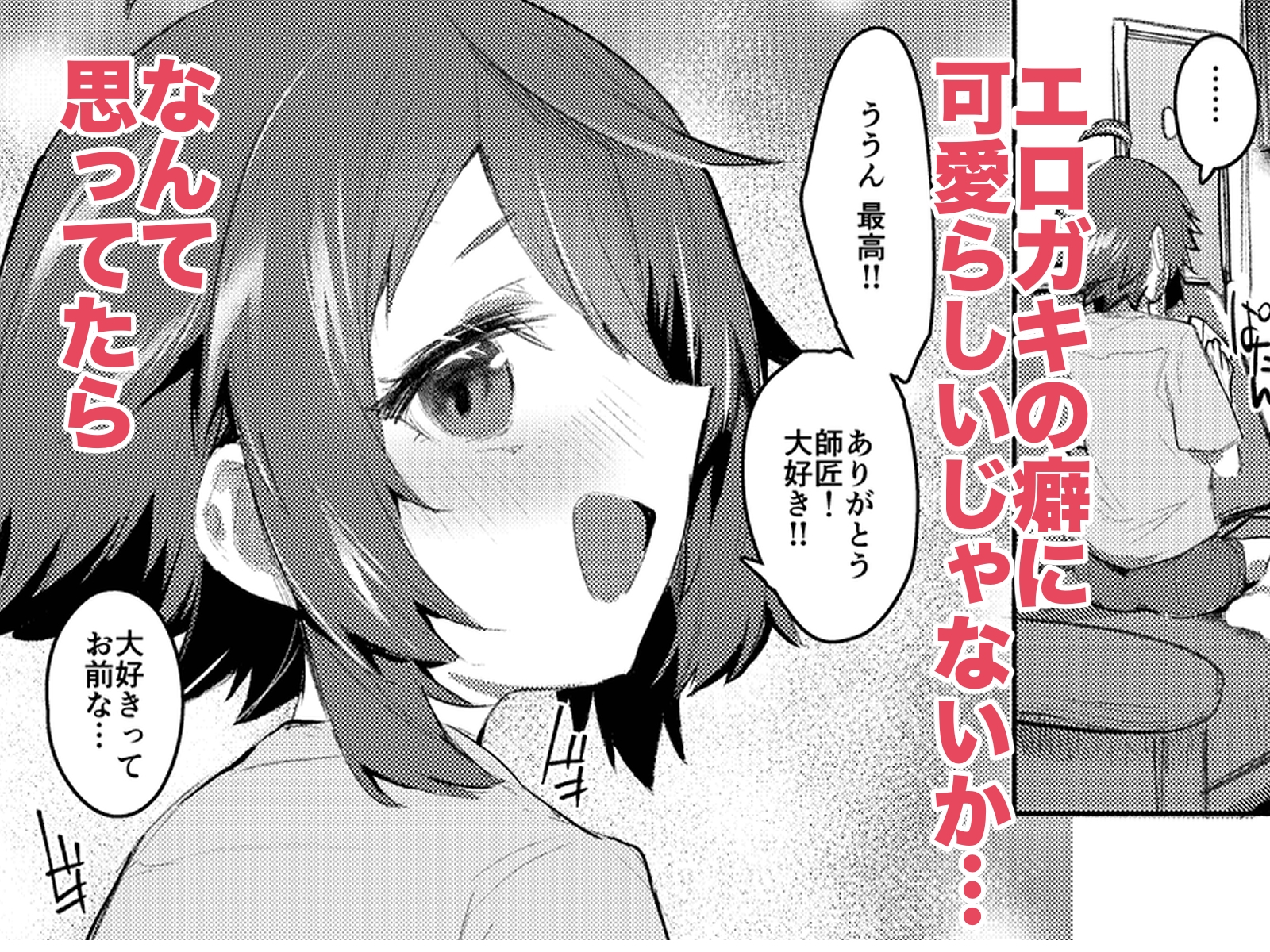 A Kid Who Loves Dirty Magazines Can't Possibly Be a Girl!! [Rev3]