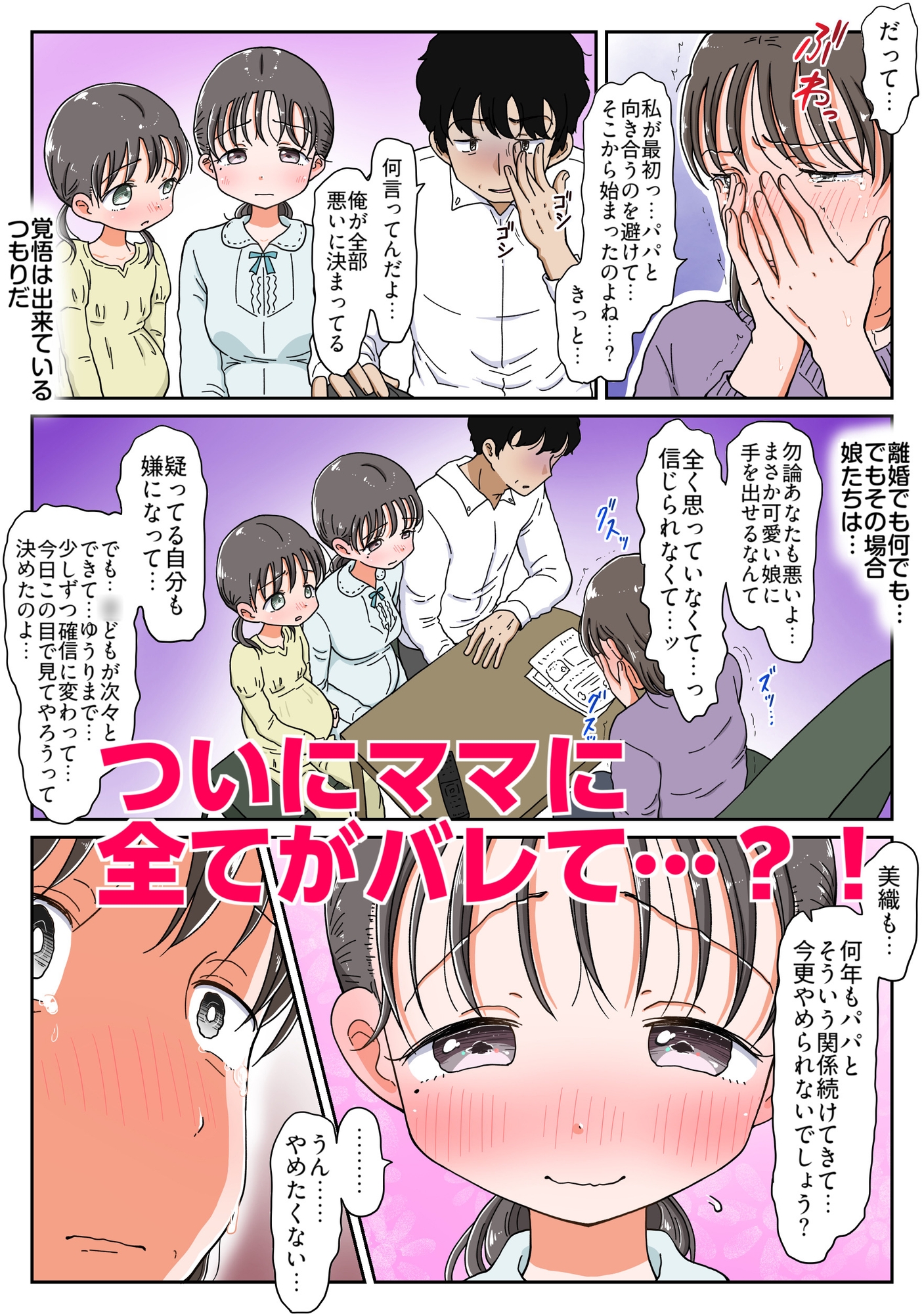Father-Daughter Love Record 3: How Many Babies Can Daddy Make? Sisters Get Pregnant Together! [Dialogue Variations]