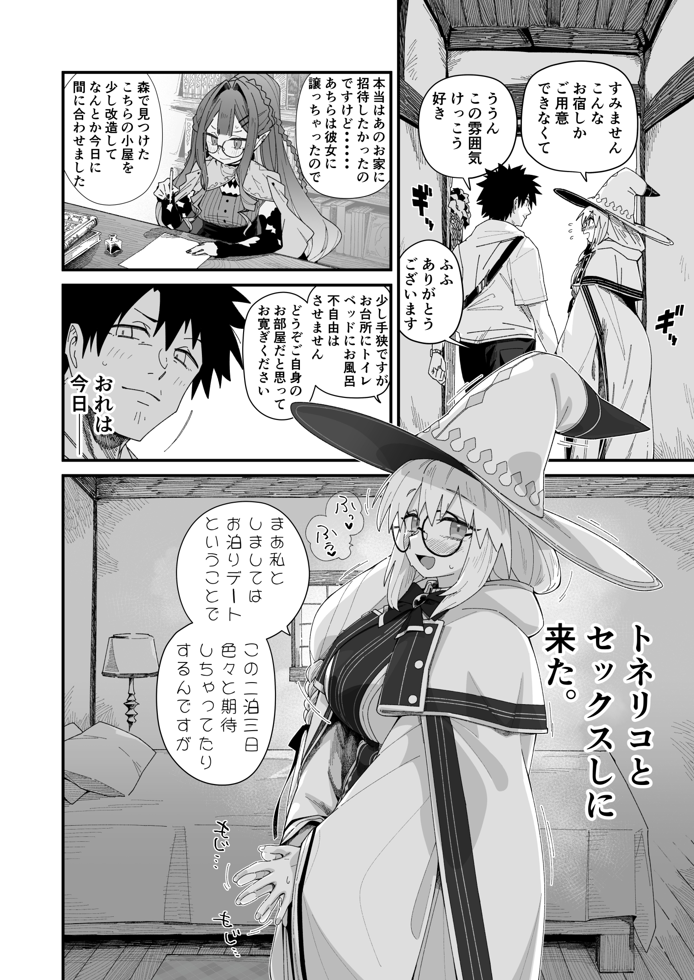 With Toneriko.