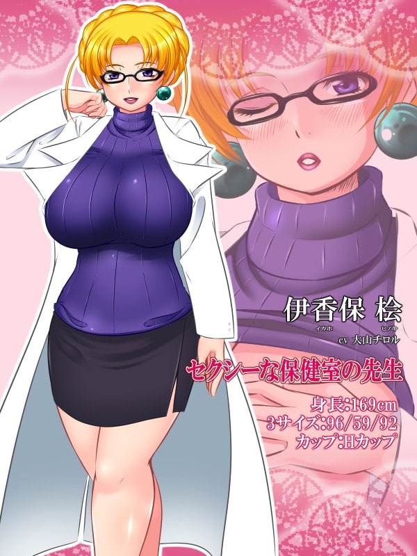 Goddess of the Infirmary: The Secret of Teacher Ikaho Hinoki