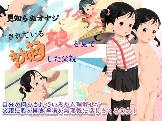 Father Gets Aroused Watching Daughter Being Molested