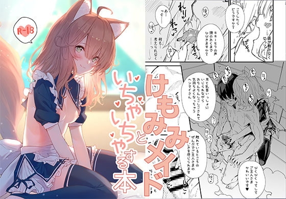 Kemomimi Maid at Home – Complete Collection Vol. 1 [Dot Eight]