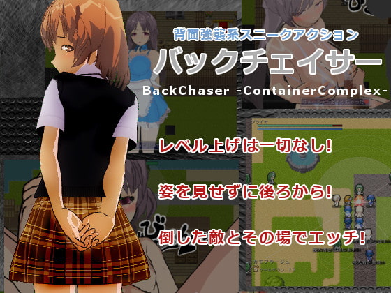 Back Chaser