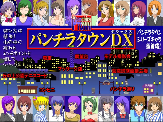 Panty Flash Town DX