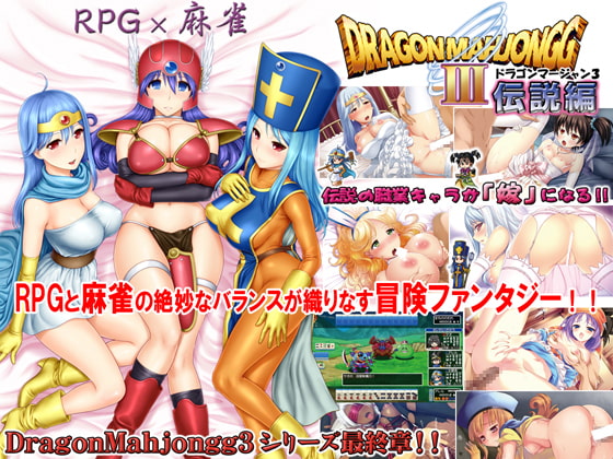 DragonMahjongg3 ~Legend Edition~ [SPLUSH WAVE]