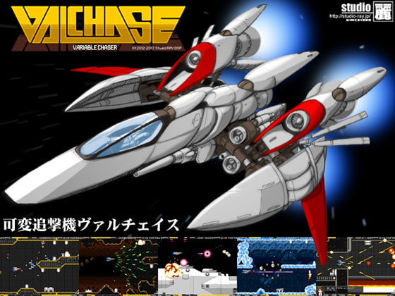 Variable Pursuit Machine Valchase