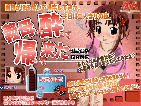 Stepmother Came Home Drunk! [MAMA'S WORKS]