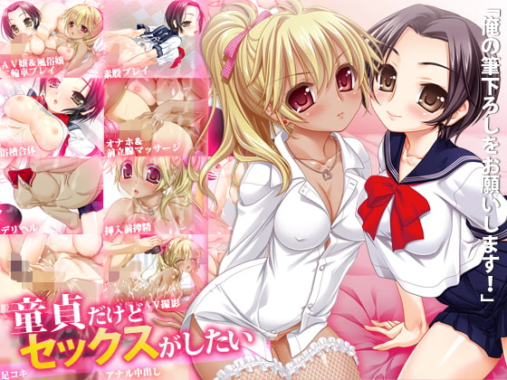 Virgin But Wants Sex [Gekidan Kinkomirai]