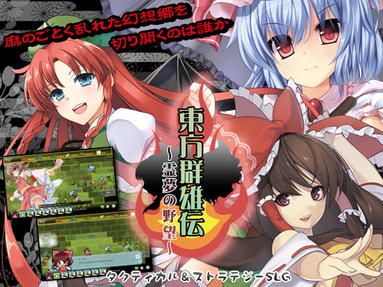 Touhou Heroes Chronicle