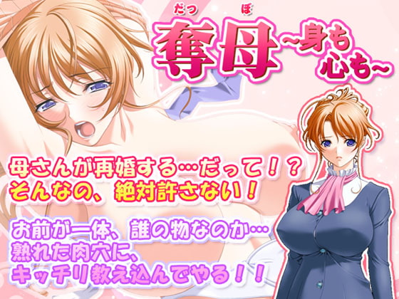 Seduction of Mother ~Body and Soul~ [SUZUYA]