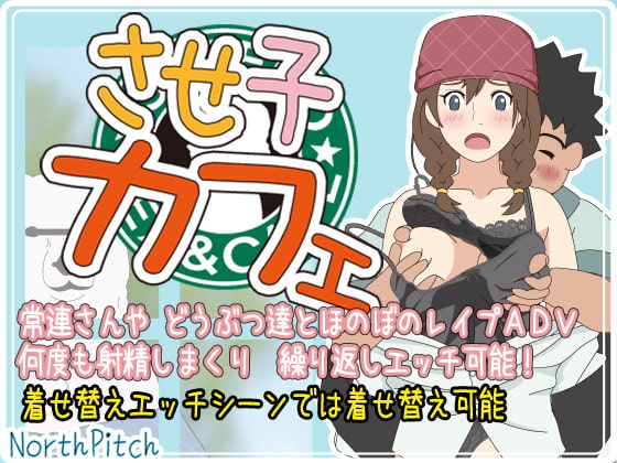 Sase-ko Cafe