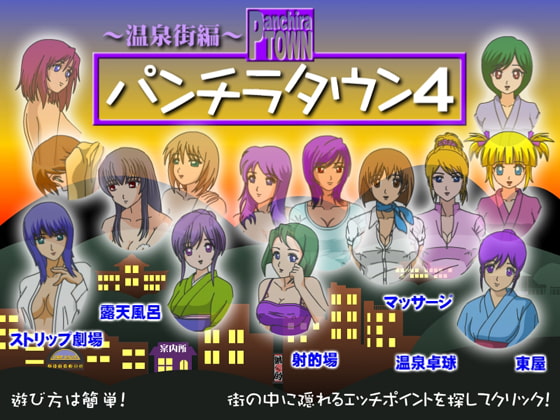 Panty Flash Town 4 ~Hot Spring Town Edition~