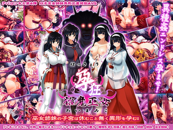 Impregnation Madness: Demon Shrine Maiden