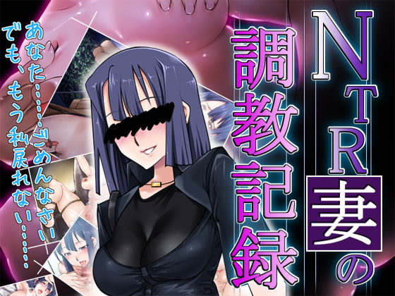 NTR Wife Training Record [Pluto Presents]