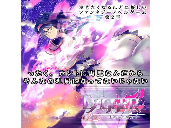 DAGGER vol.03: Chromatic Warrior [The Sense of Sight]