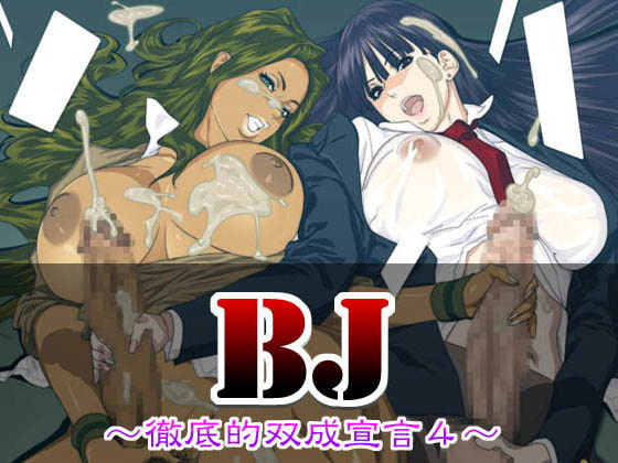 BJ ~Thorough Double Becoming Declaration 4~ DL-style