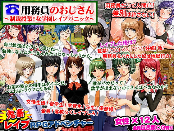 The Janitor - Punishment Class! Girls' School Rape Panic