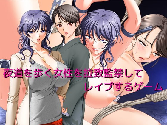 Night Abduction: Kidnap & Assault Game [MOUSOU CREATE]