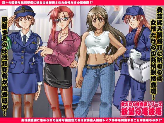 Desire Regression Ch. 300 - Female Investigation Squad Series: Tower of Lust - Kidnapping Game: Ransom Left to the Net [Prologue]