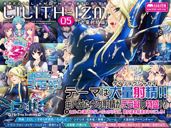LILITH-IZM 05: Massive Ejaculation Edition