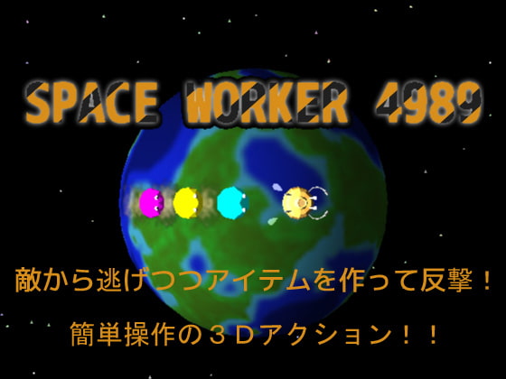 SPACE WORKER 4989 [Wandering Feathers]