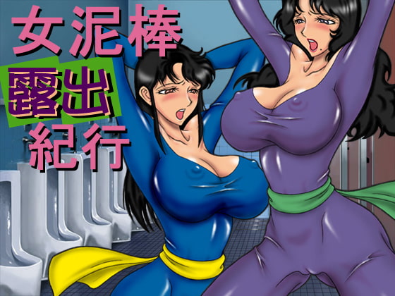 Female Thief: Exposure Journey