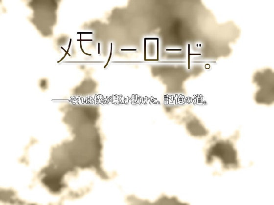 Memory Road [TGC]