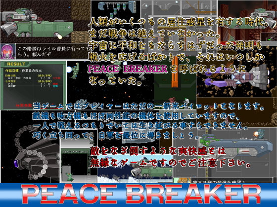 PEACE BREAKER [Y.G.C.]