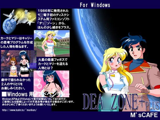 Dead○Zone+ [M'sCAFE]