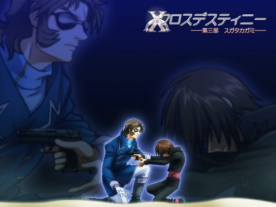 Cross Destiny Part 3