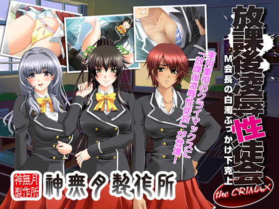 After School Sexual Humiliation Student Council: The Climax